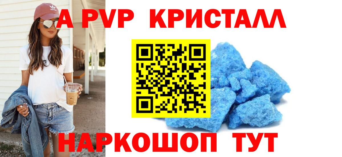 А ПВП VHQ Новотроицк