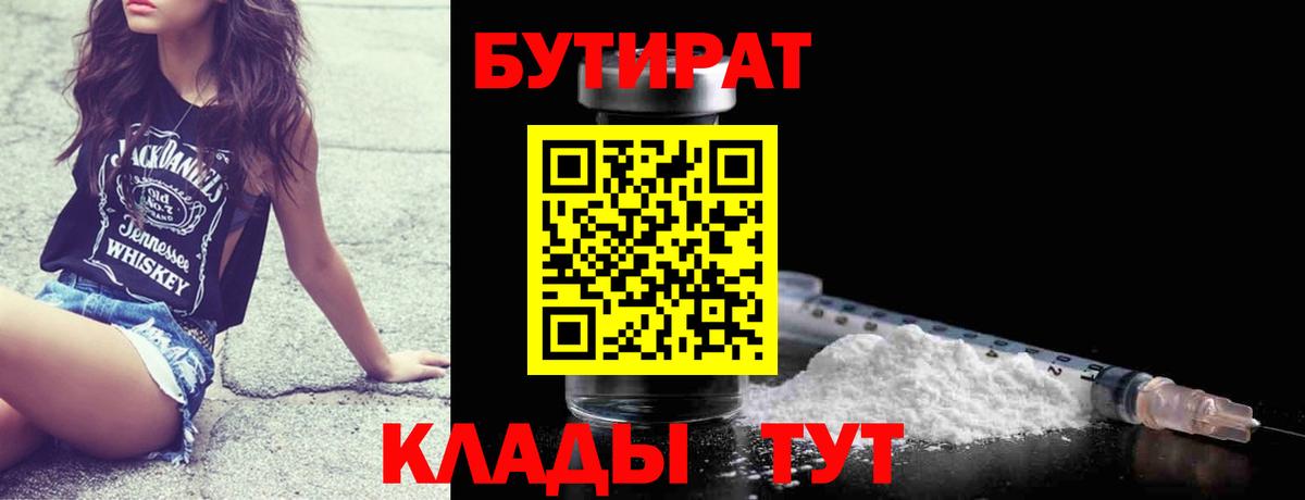 БУТИРАТ BDO 33% Новотроицк