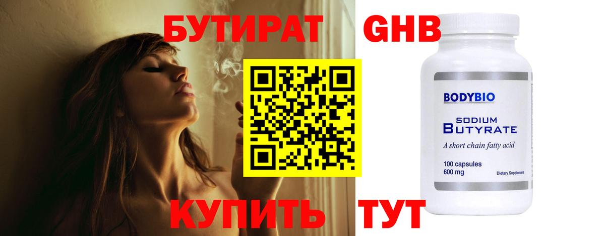 БУТИРАТ буратино  Вход с VPN  Бутират  Новотроицк 