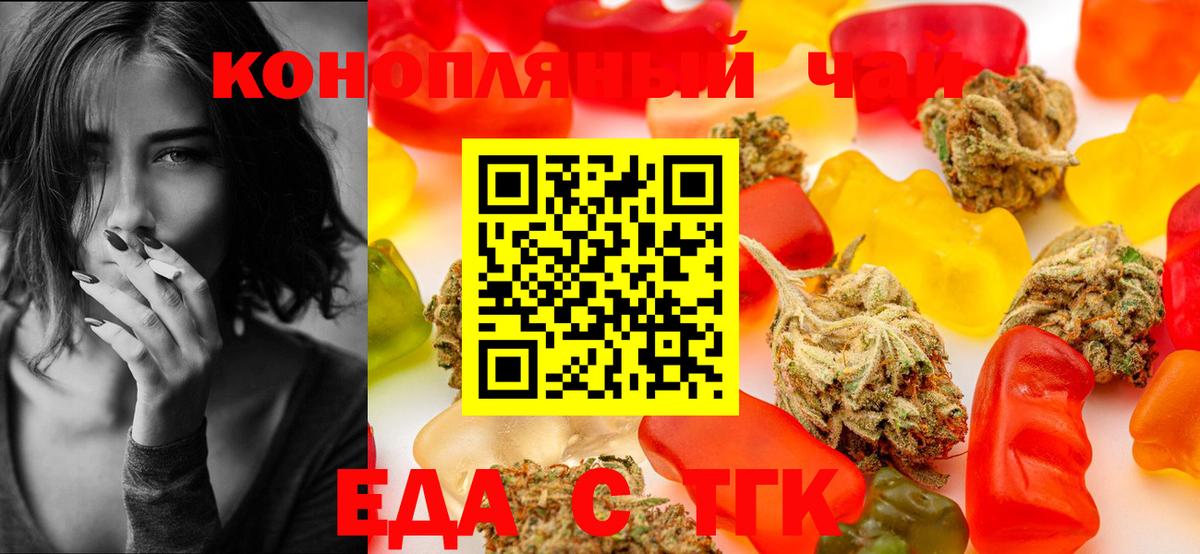 Новотроицк  Еда ТГК конопля  Вход с VPN 