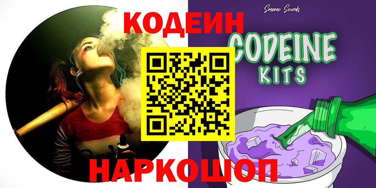 Кодеиновый сироп Lean напиток Lean (лин)  Вход с VPN  Codein напиток Lean (лин)  Новотроицк 