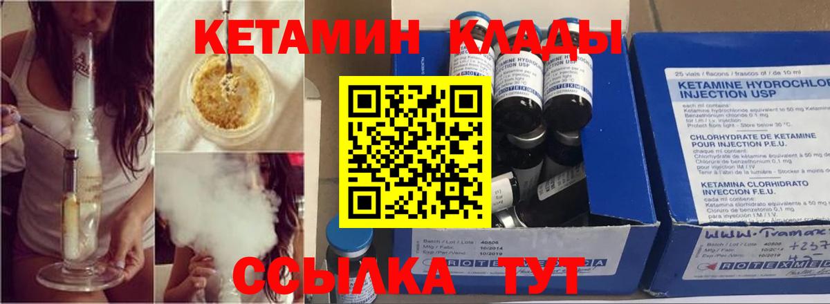 Кетамин ketamine  Вход с VPN  Новотроицк 