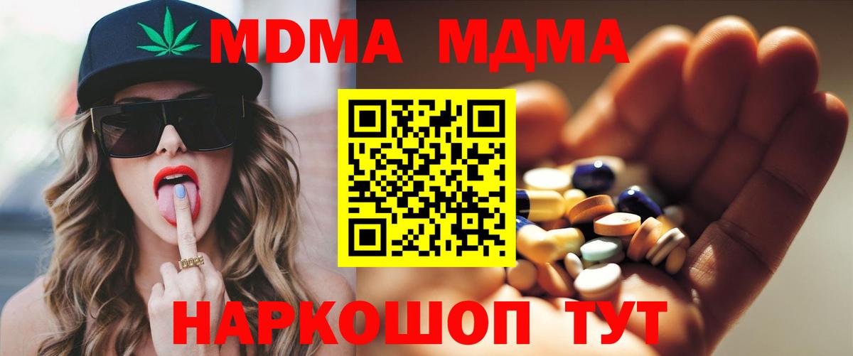 МДМА кристаллы  MDMA VHQ  Новотроицк  Вход с VPN 