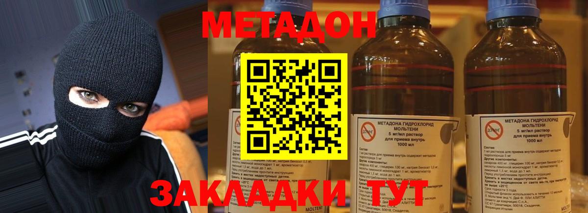 Метадон methadone  Метадон methadone  Новотроицк  Вход с VPN 