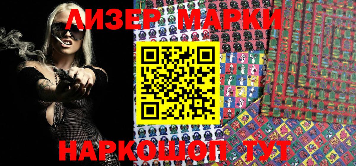 Новотроицк  Наркотические марки 1,8мг  наркошоп  Вход с VPN  Марки N-bome 