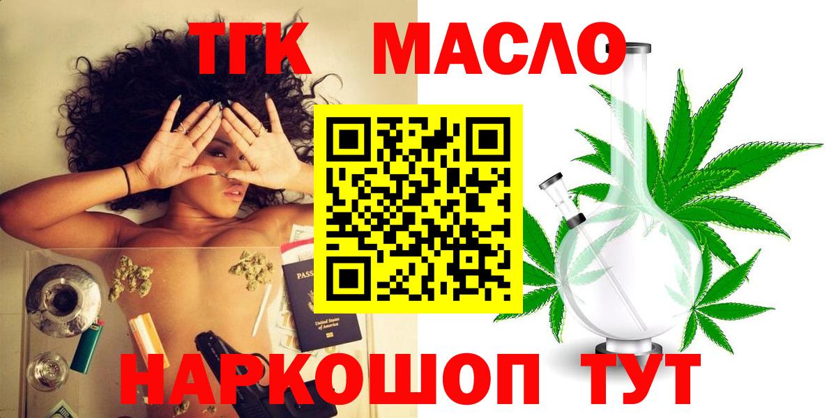 Новотроицк  ТГК жижа  Вход с VPN 
